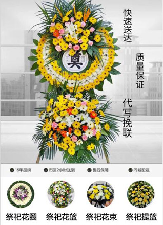山东济宁邹城市香城镇南小刘庄村花圈代送